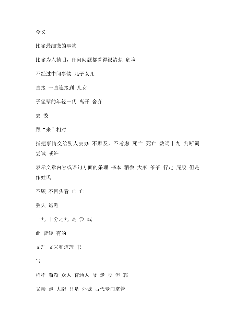 全部古今异义.docx_第2页