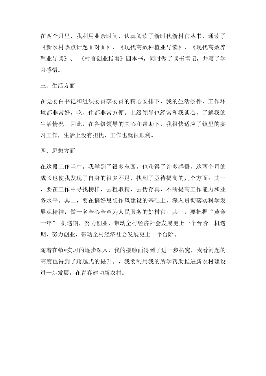 大学生村官年度考核总结.docx_第2页