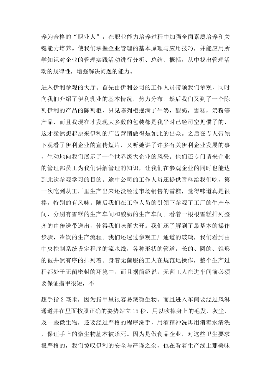 伊利实习报告.docx_第2页