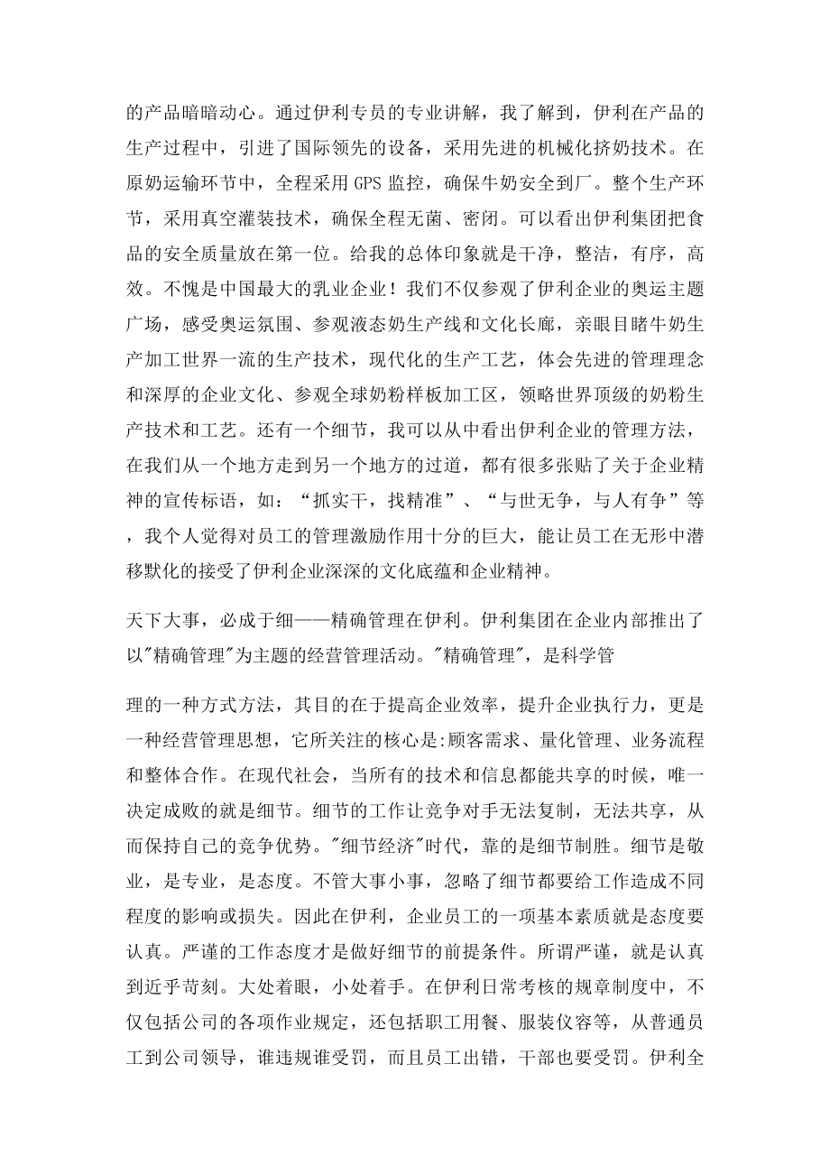 伊利实习报告.docx_第3页