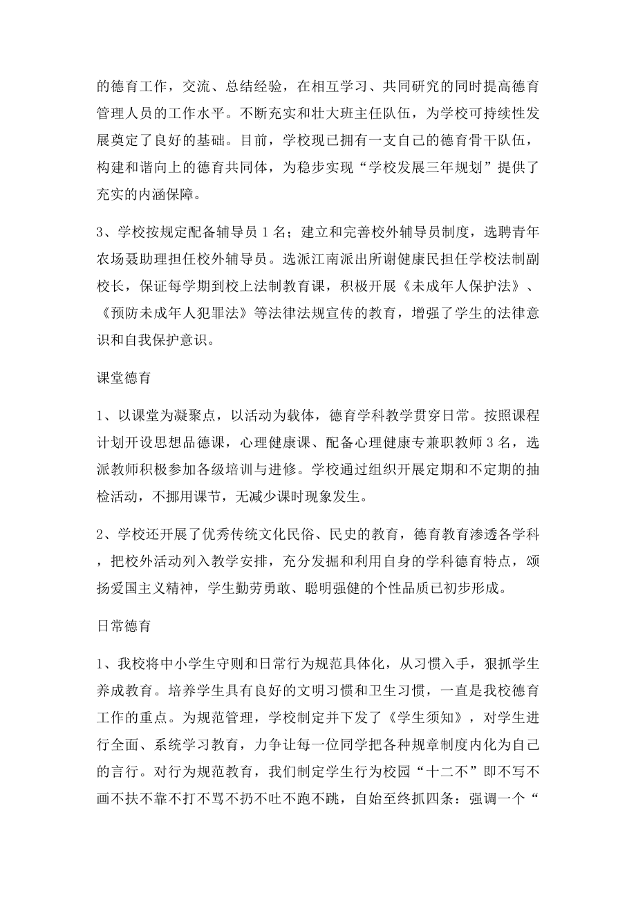 加强未成年人思想道德建设工作督导测评自查报告(1).docx_第3页