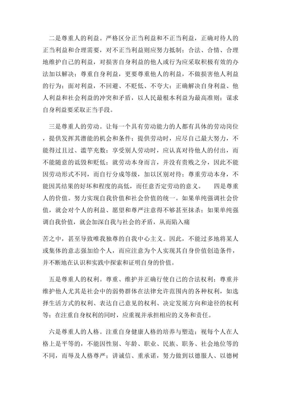 什么是真正的以人为本.docx_第2页