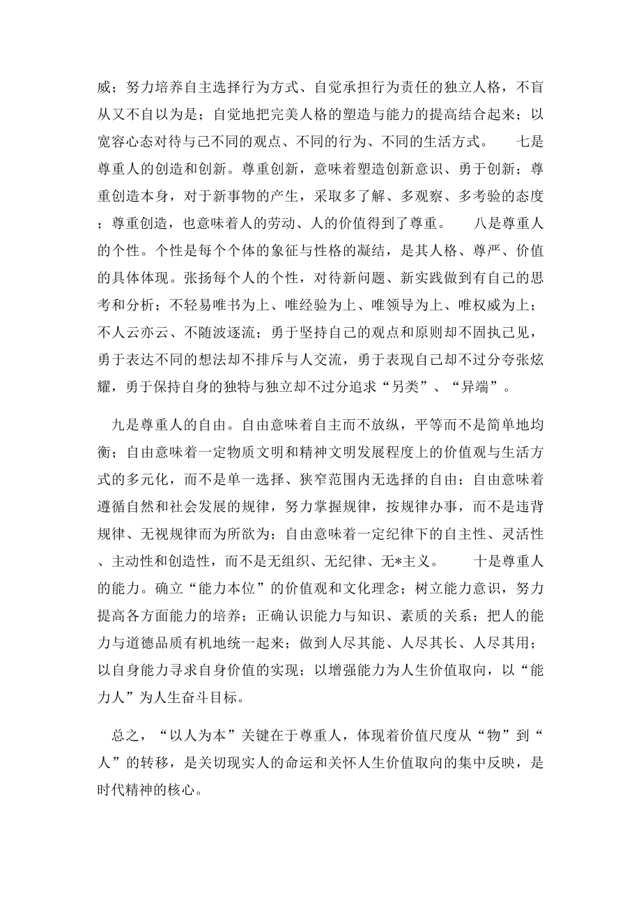 什么是真正的以人为本.docx_第3页