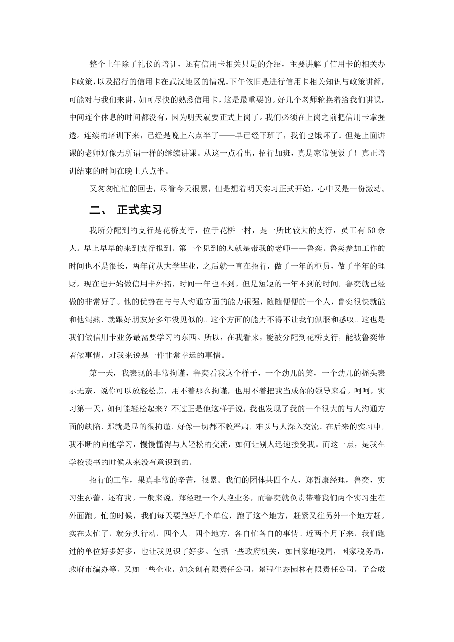 招商银行实习报告.doc_第2页