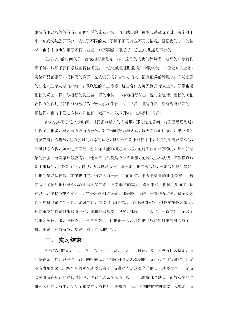 招商银行实习报告.doc_第3页