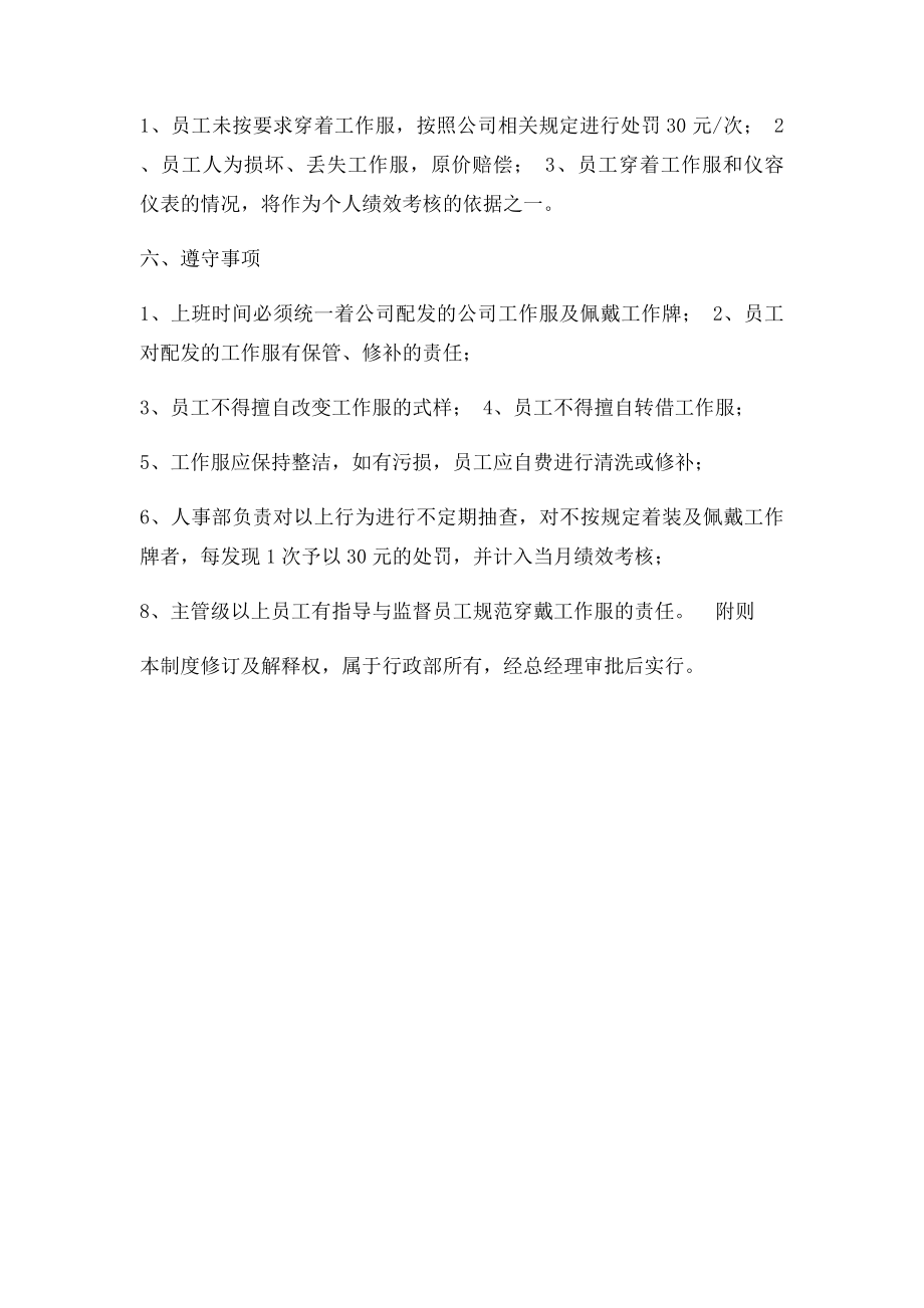 公司员工工作服管理制度(2).docx_第2页