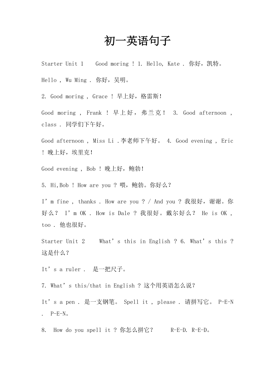 初一英语句子.docx_第1页