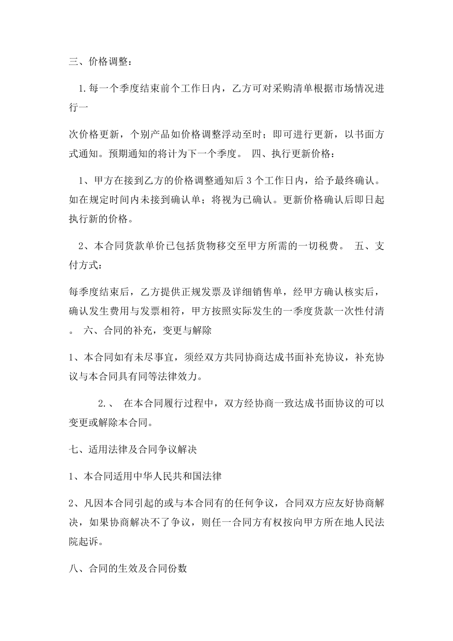 修改的办公用品耗材购销合同.docx_第2页