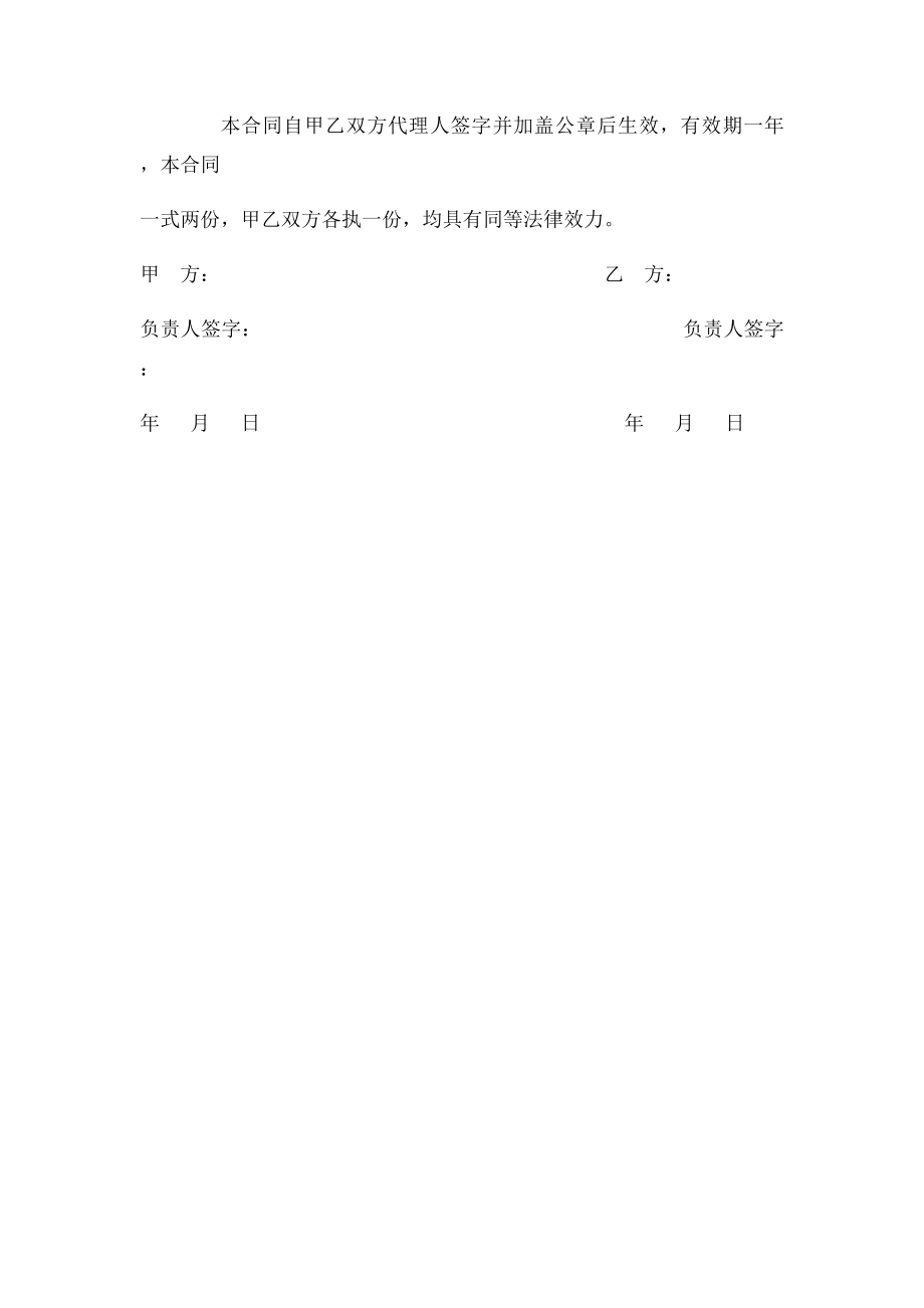 修改的办公用品耗材购销合同.docx_第3页