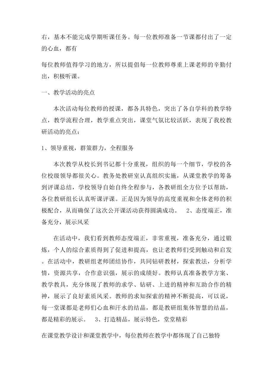 公开课教学活动总结(1).docx_第2页