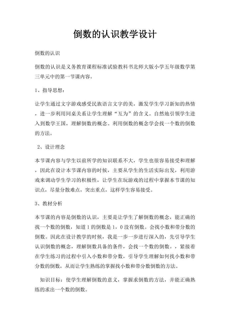 倒数的认识教学设计.docx_第1页