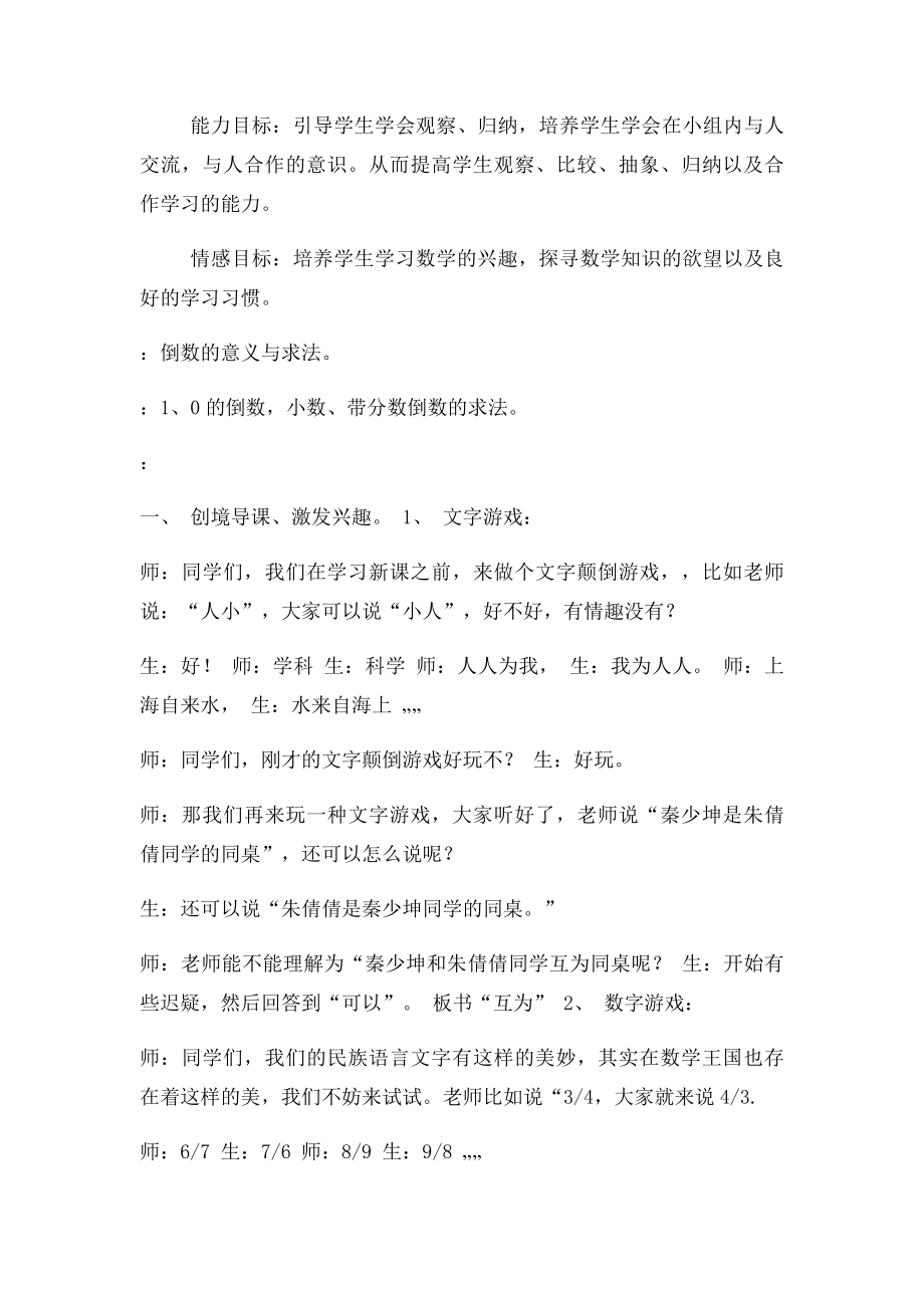 倒数的认识教学设计.docx_第2页