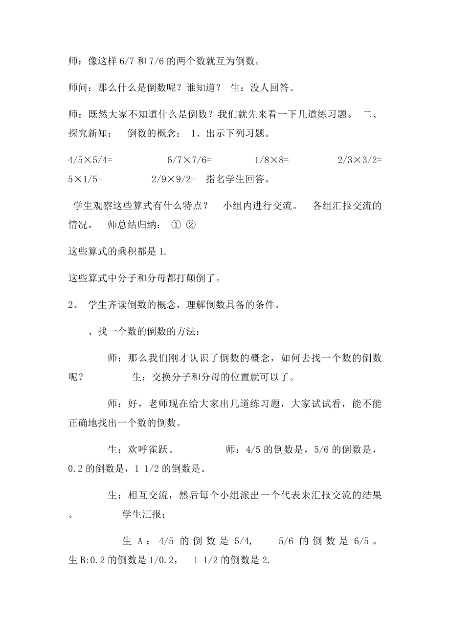 倒数的认识教学设计.docx_第3页