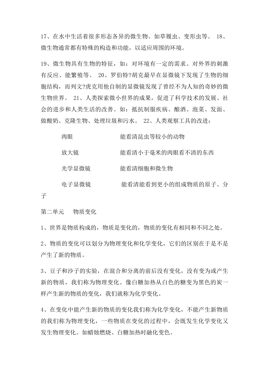 人教六年级科学下册复习资料.docx_第2页