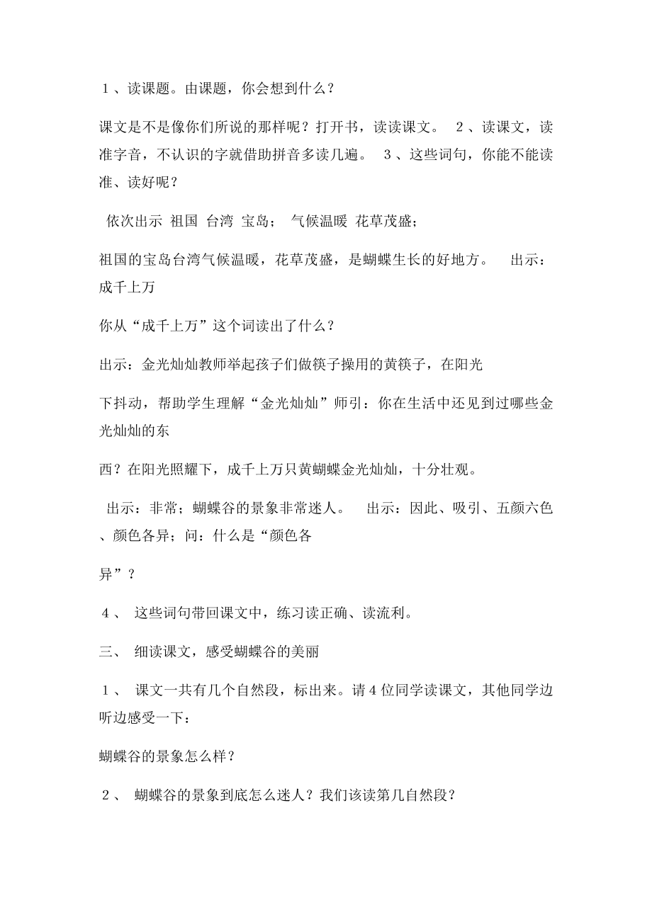 台湾的蝴蝶谷(3).docx_第2页