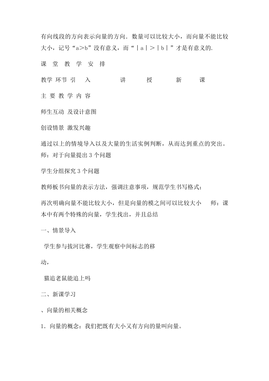 向量的概念教学设计.docx_第2页