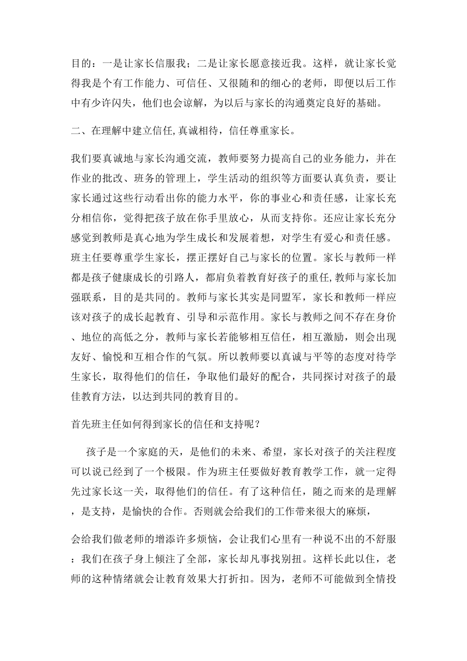 咨询师如何与家长沟通取得信任.docx_第3页