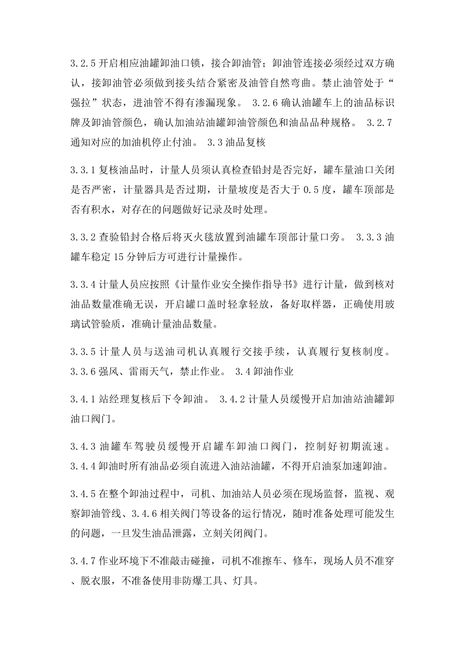 加油站卸油作业安全操作细则.docx_第2页