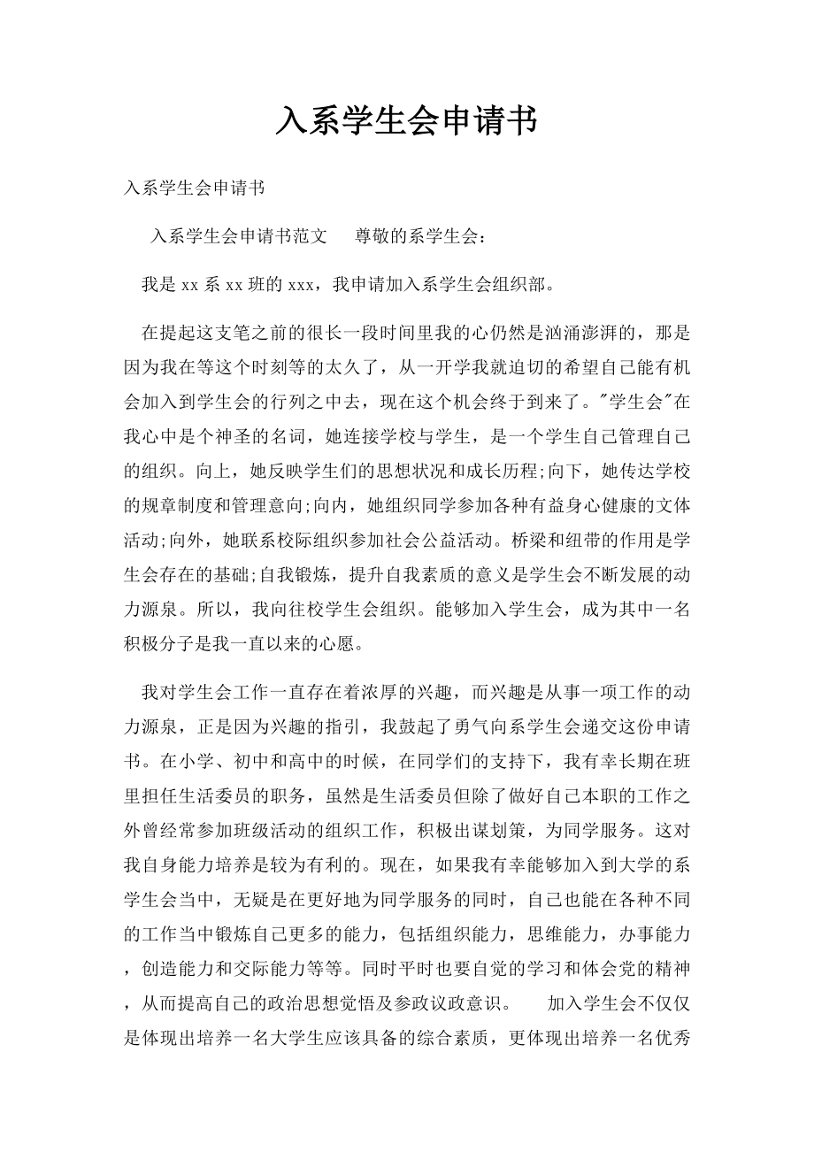 入系学生会申请书.docx_第1页