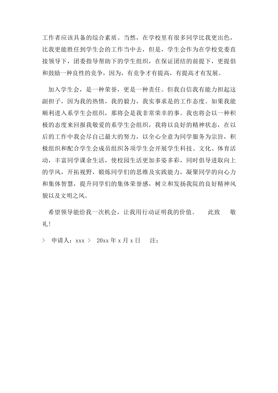 入系学生会申请书.docx_第2页