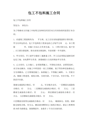 包工不包料施工合同(1).docx