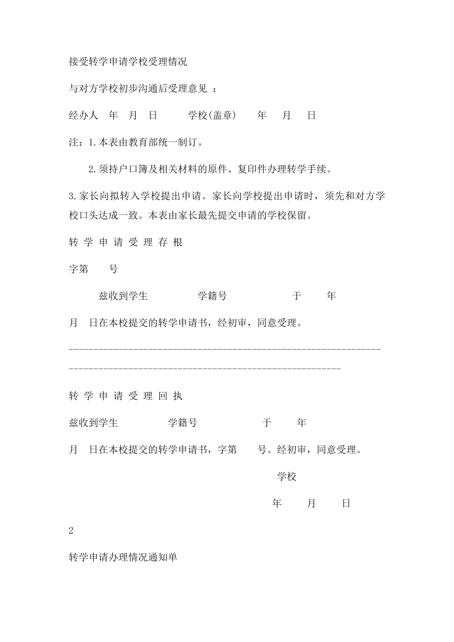 全国中小学生转学申请表(4).docx_第2页