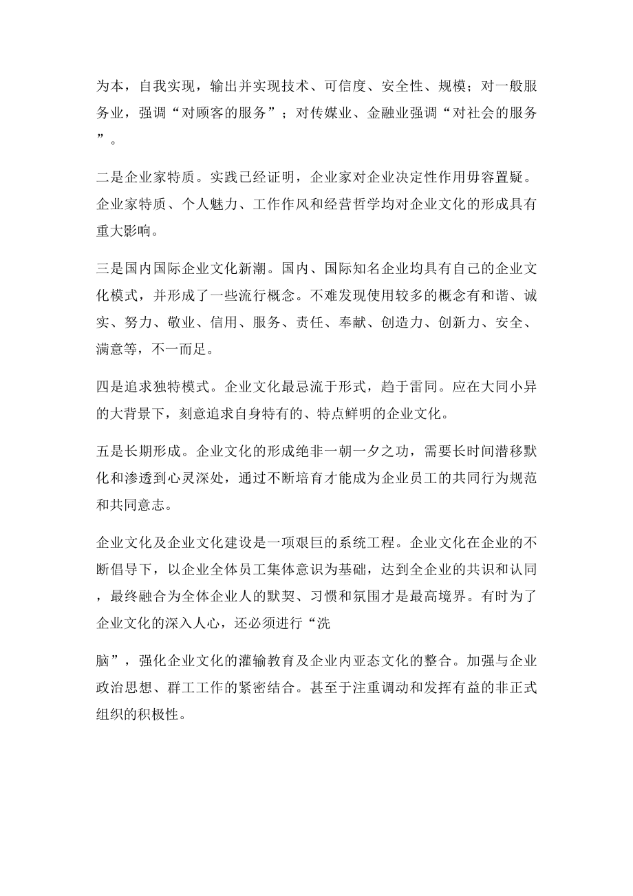 企业文化及其影响因素.docx_第2页