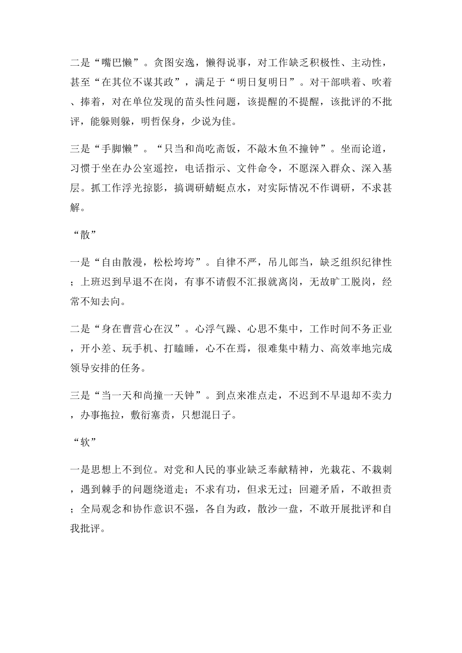 关于慵懒散软的表现.docx_第2页