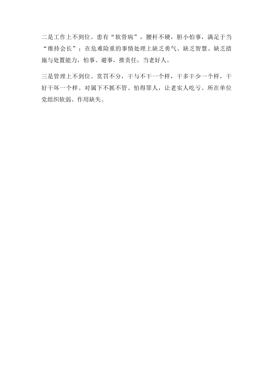 关于慵懒散软的表现.docx_第3页