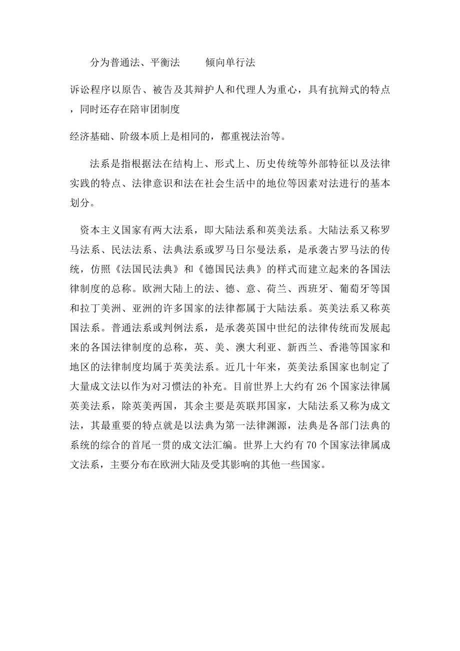 大陆法系和英美法系的关系.docx_第2页