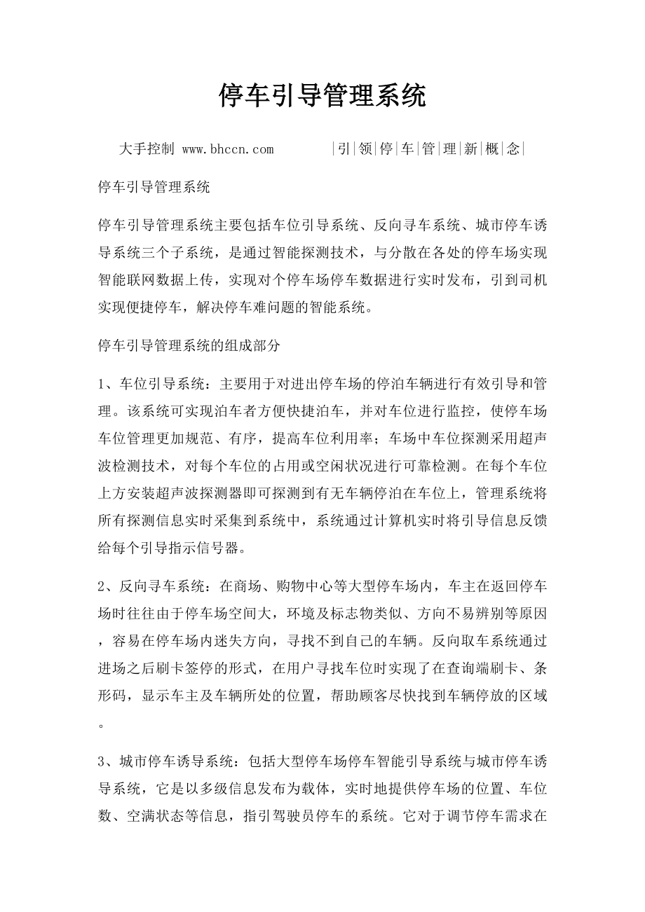 停车引导管理系统.docx_第1页