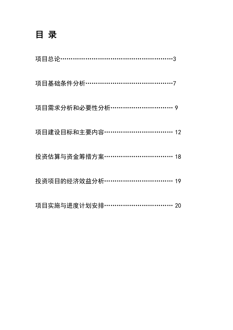 上海某公司引进SMT表面贴装生产线项目可行性分析报告.doc_第2页