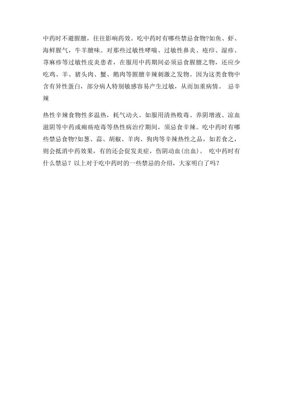 吃中药时有什么禁忌呢.docx_第2页