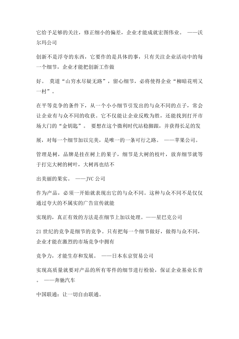 企业口号语.docx_第2页