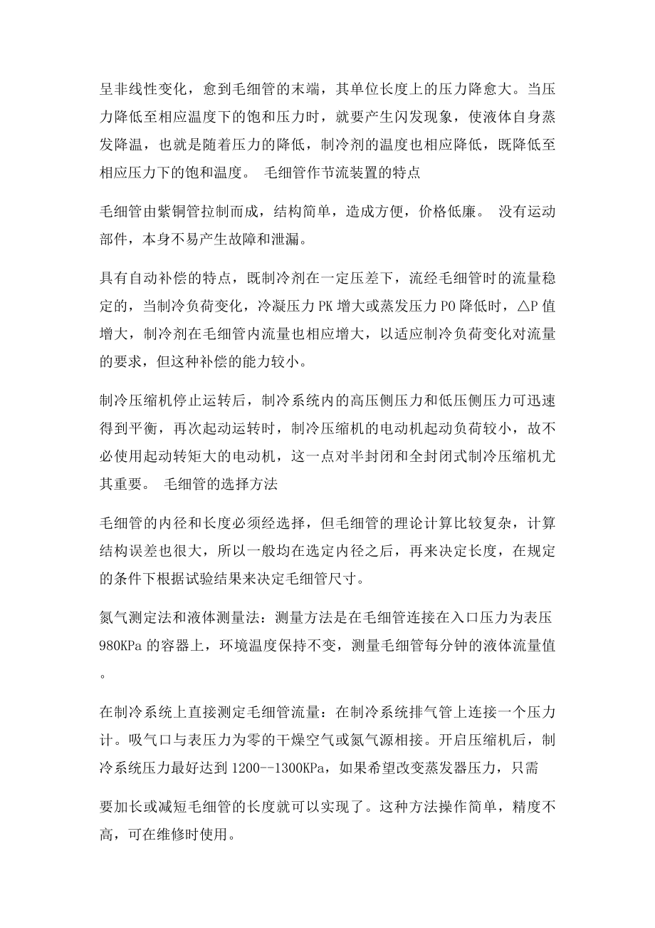 冰箱冷柜毛细管长度计算.docx_第3页