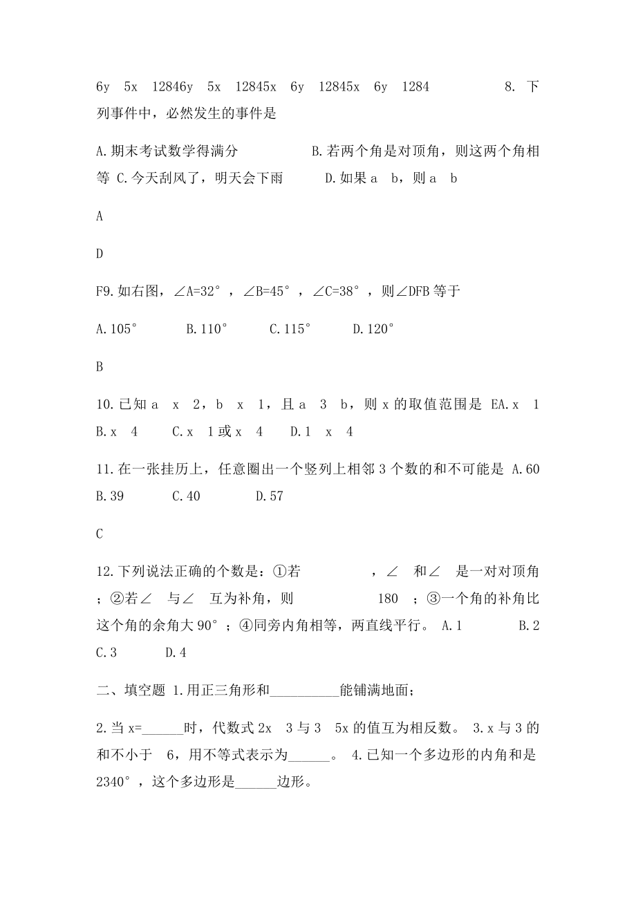 华东师大七年级数学第二学期期末考试模拟试.docx_第2页