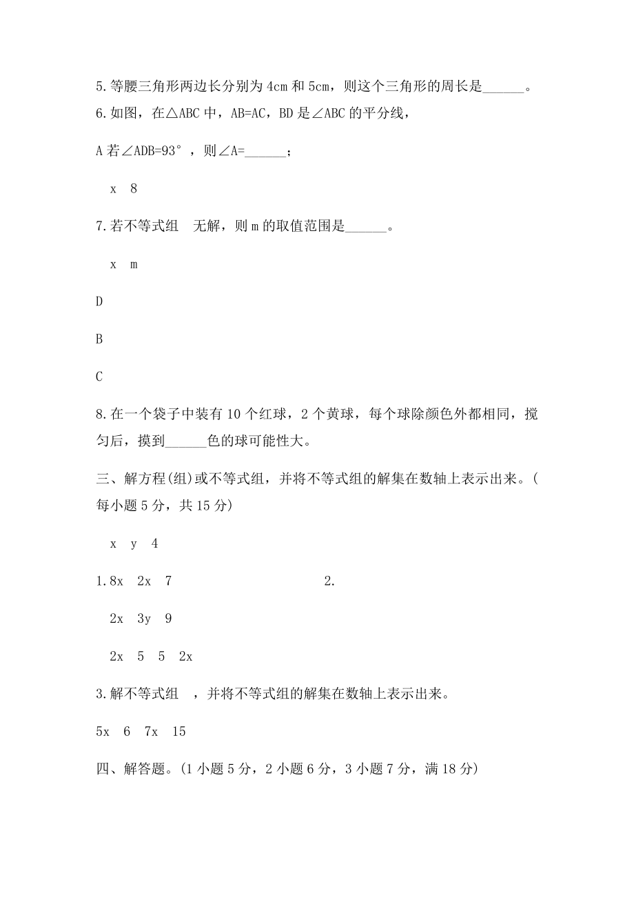 华东师大七年级数学第二学期期末考试模拟试.docx_第3页