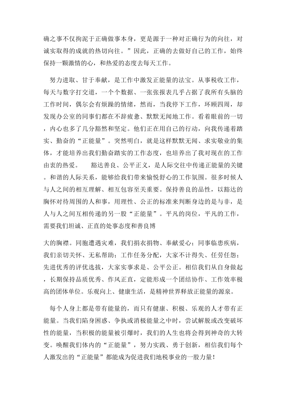 做正能量员工读后感.docx_第2页