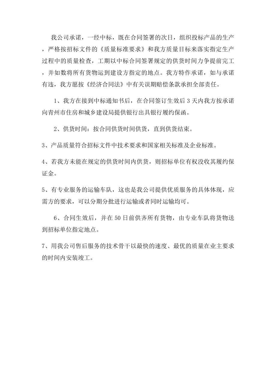 供货送货方案.docx_第2页