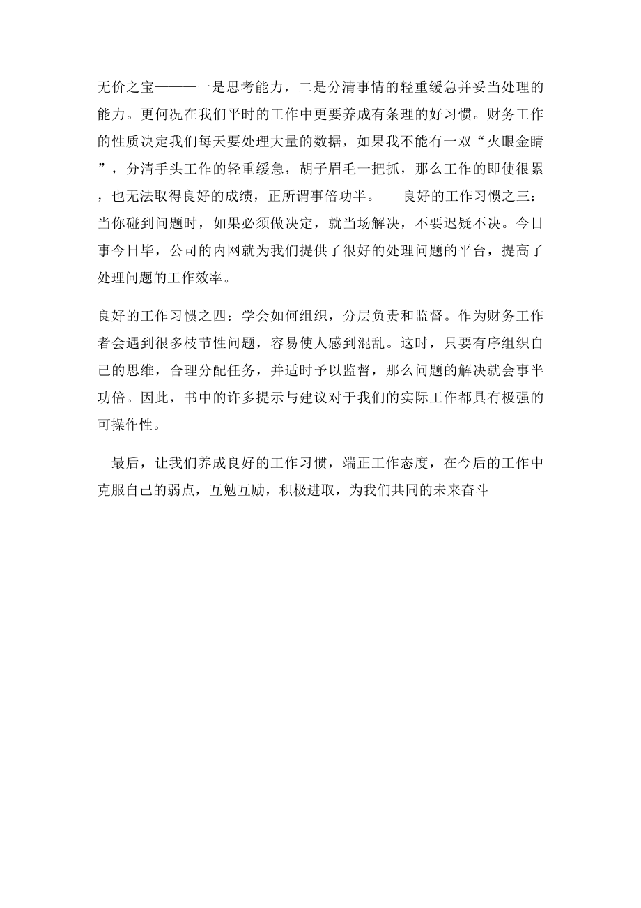 卡耐基《人性的弱点》.docx_第2页