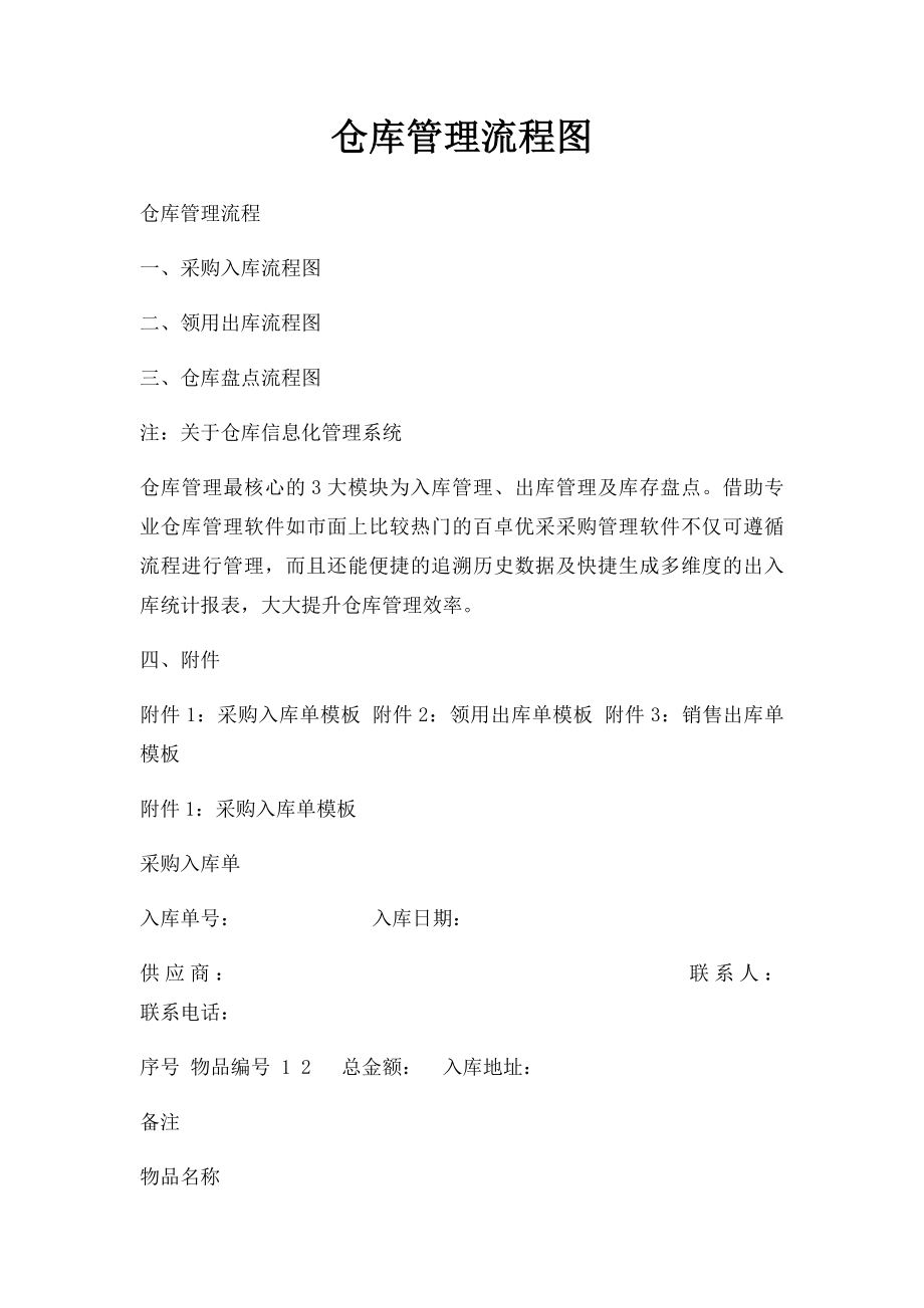 仓库管理流程图(1).docx_第1页