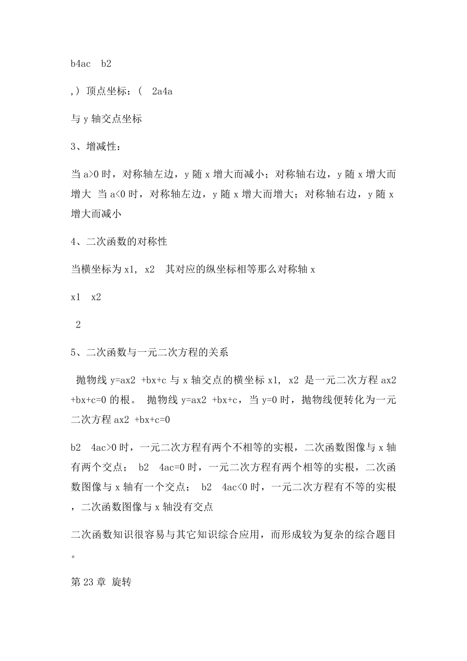 人教九年级数学知识点总结(1).docx_第2页