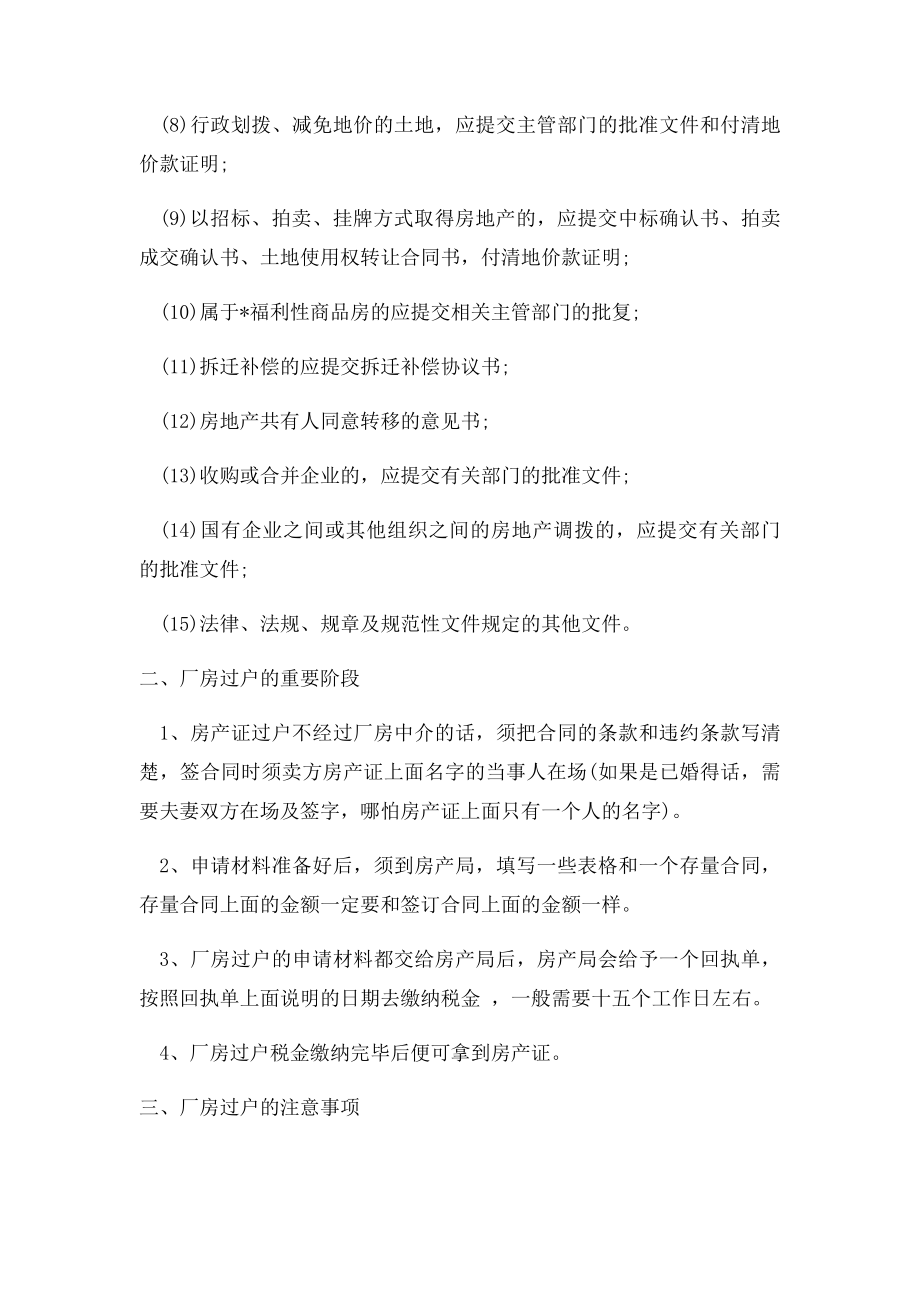 厂房买卖过户的一般流程介绍.docx_第2页