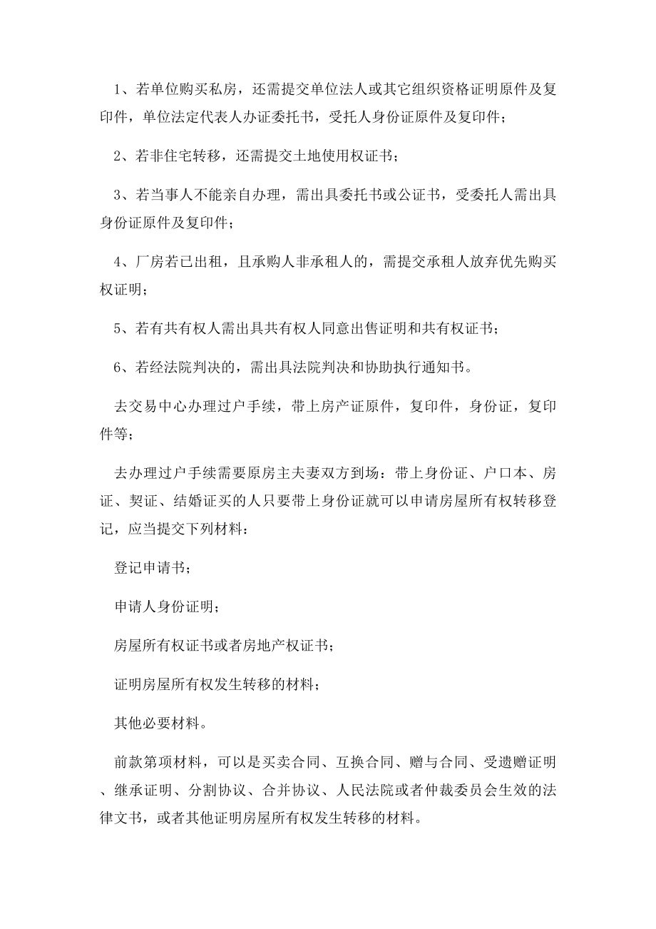 厂房买卖过户的一般流程介绍.docx_第3页