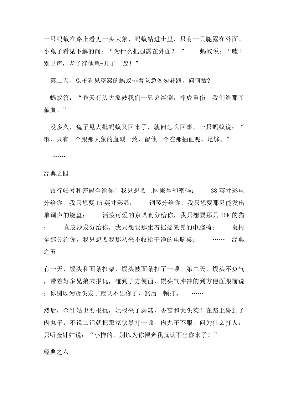 十大经典搞笑笑话.docx_第2页