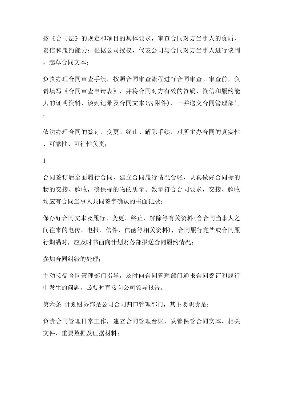 合同管理办法(3).docx_第2页