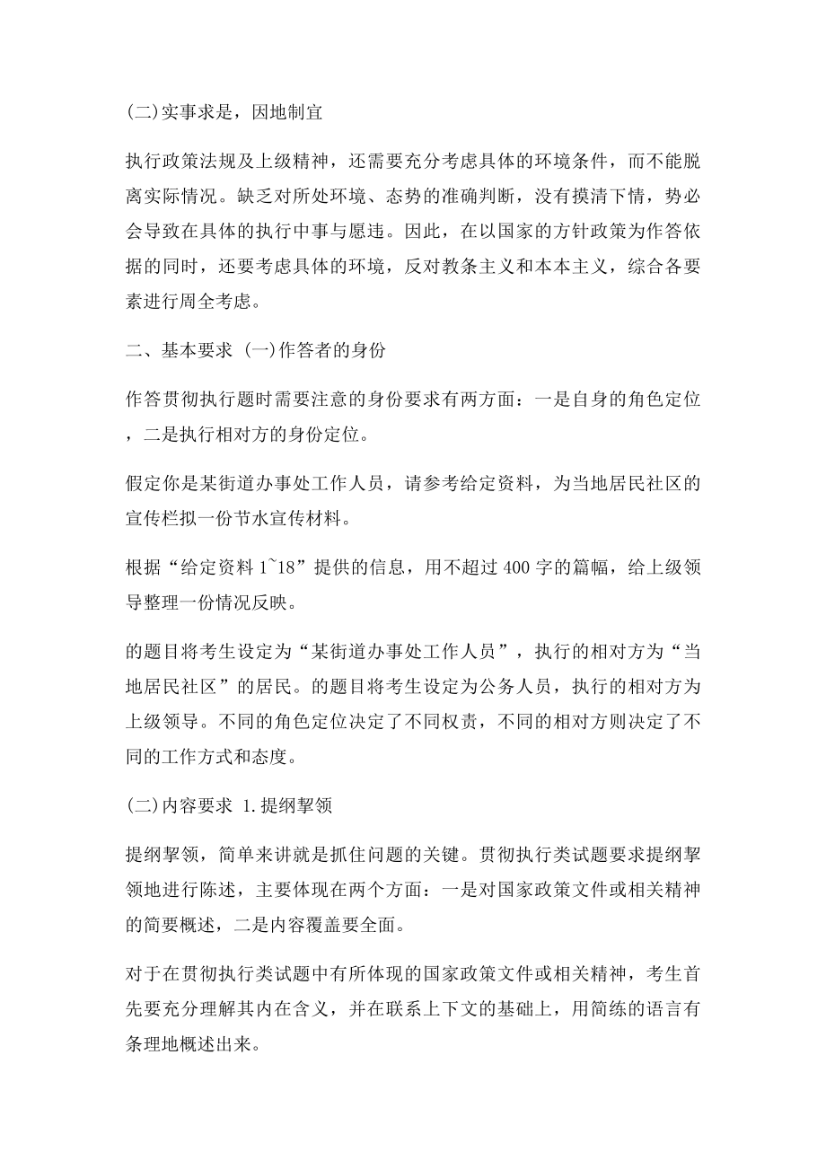 公务员考试申论贯彻执行题须掌握两大技巧.docx_第2页