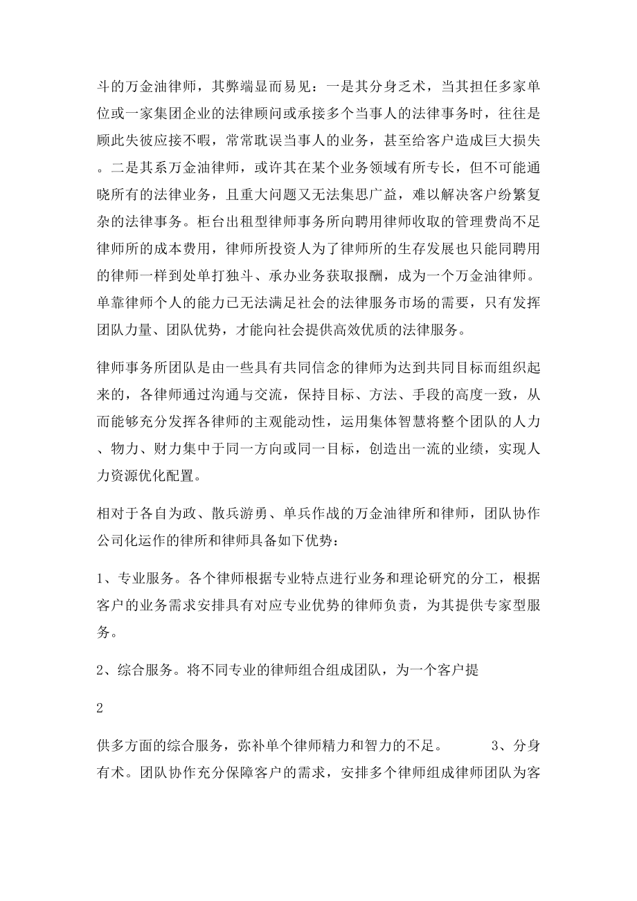 团队运作律师所与单打独斗律师所的区别.docx_第2页