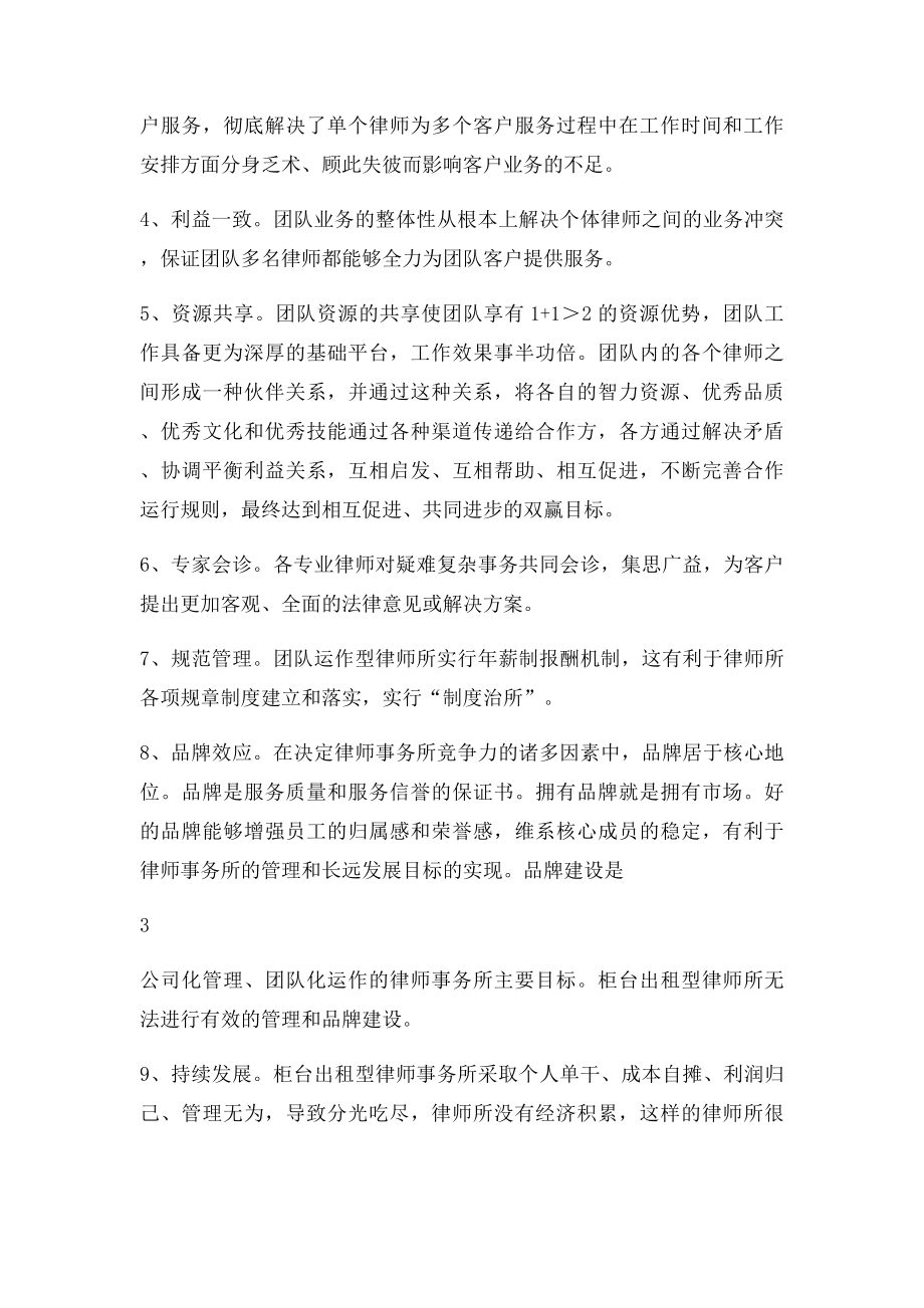 团队运作律师所与单打独斗律师所的区别.docx_第3页