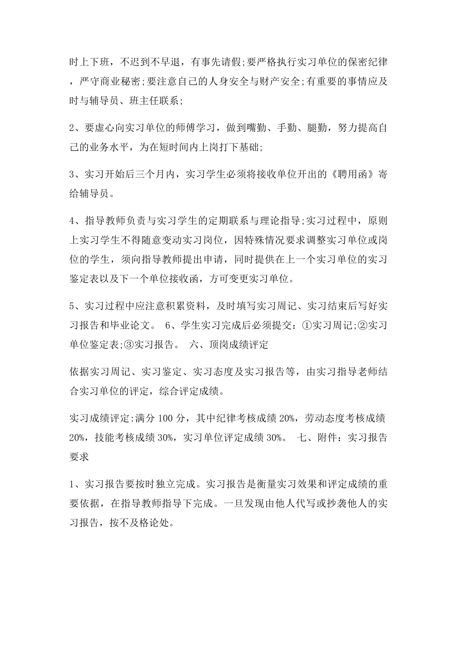 大学生顶岗实习计划书.docx_第3页